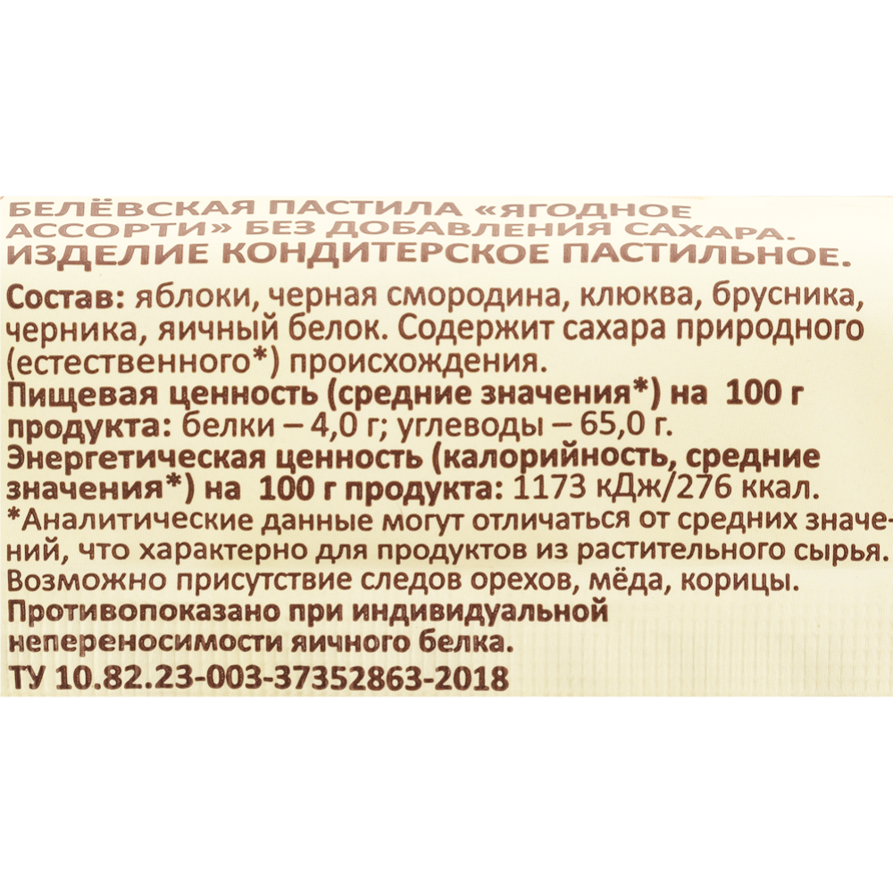 Пастила «Белевская» ягодное ассорти, 50 г #1