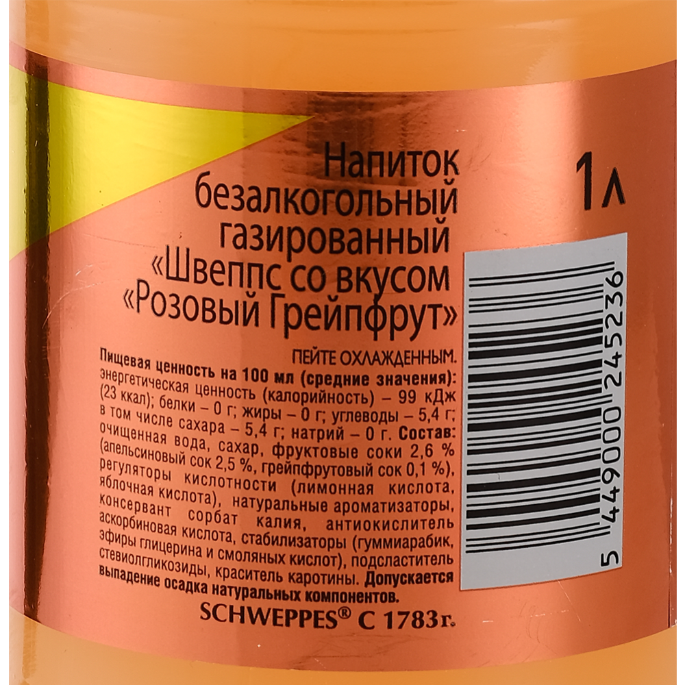 Напиток газированный «Schweppes» розовый грейпфрут, 1 л #1