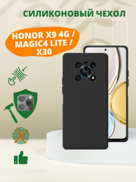 Силиконовый чехол для Honor X9 4G / 5G / Magic4 Lite / X30