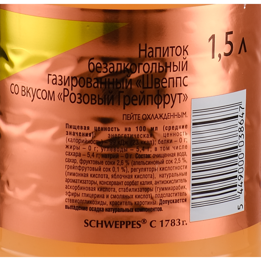 Напиток газированный «Schweppes» розовый грейпфрут, 1.5 л #1