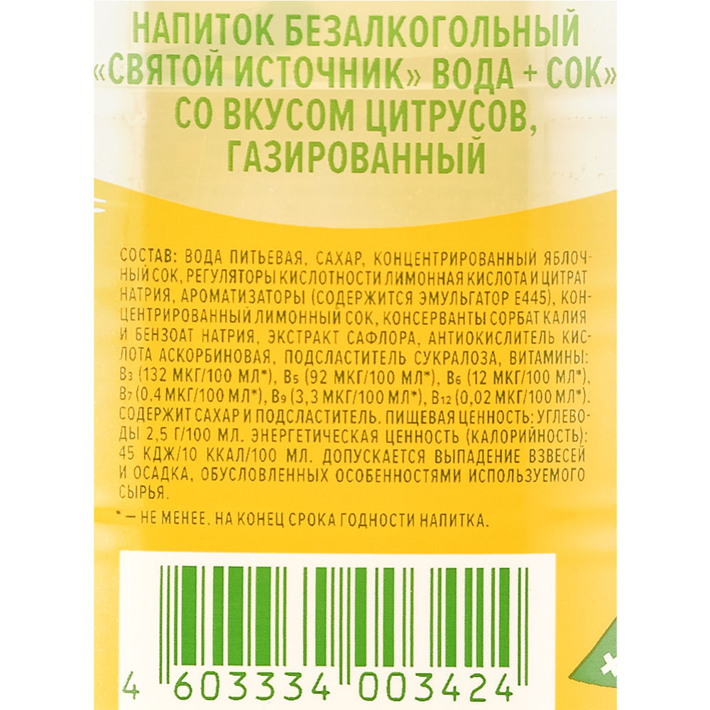 На­пи­ток га­зи­ро­ван­ный «Свя­той Ис­точ­ни­к» со вкусом лимон-цитрус, 1 л #2