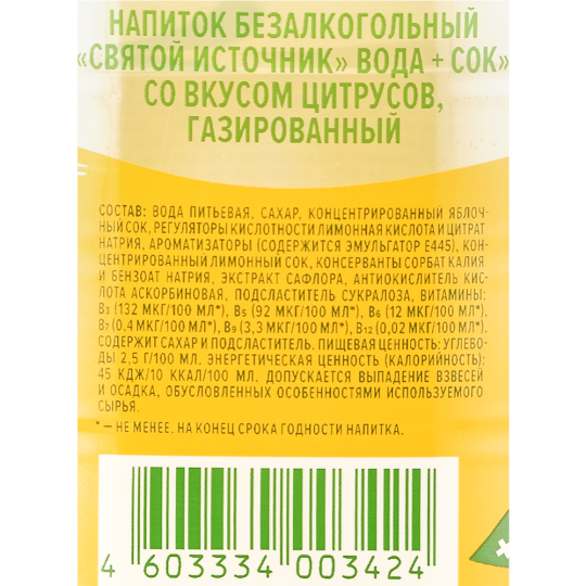 На­пи­ток га­зи­ро­ван­ный «Свя­той Ис­точ­ни­к» со вкусом лимон-цитрус, 1 л