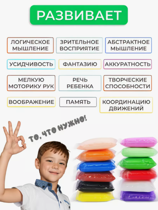 Воздушный пластилин 12 Брусочков (Не прилипает к рука, не пачкает одежду)