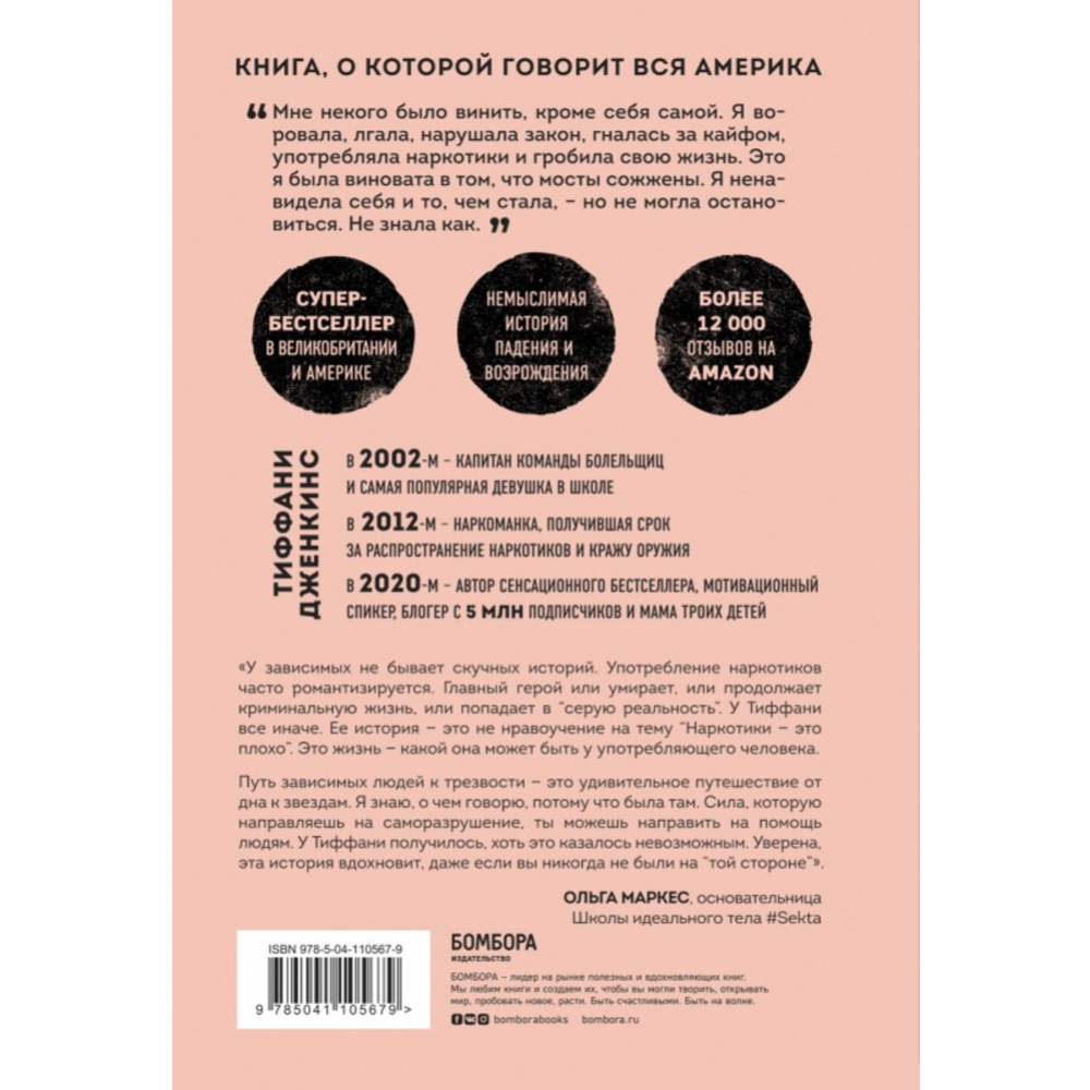 Чистый кайф. Я отчаянно пыталась сбежать из этого мира, но выбрала жизнь»  Дженкинс Тиффани купить в Минске: недорого, в рассрочку в интернет-магазине  Емолл бай