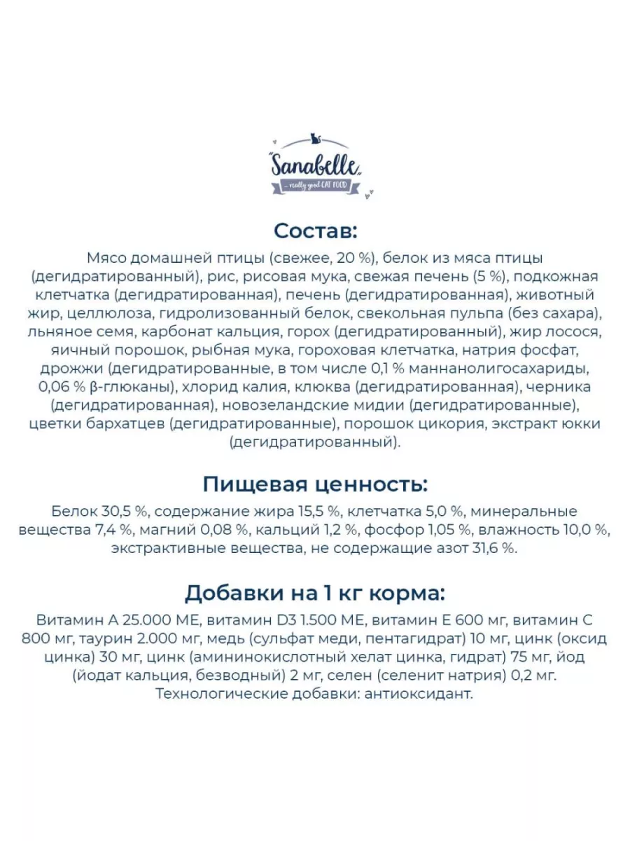 Корм для чистки зубов у кошек от года Sanabelle Dental (Санабелль Дентал) 0.4кг