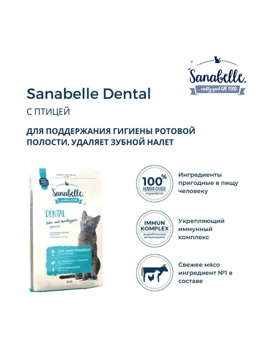 Корм для чистки зубов у кошек от года Sanabelle Dental (Санабелль Дентал) 0.4кг