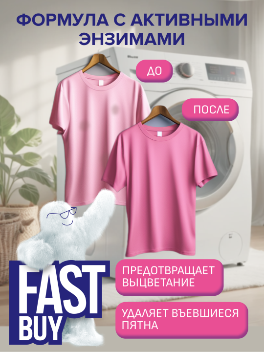 Гель FASTBUY GEL Color для стирки цветных тканей 1 л