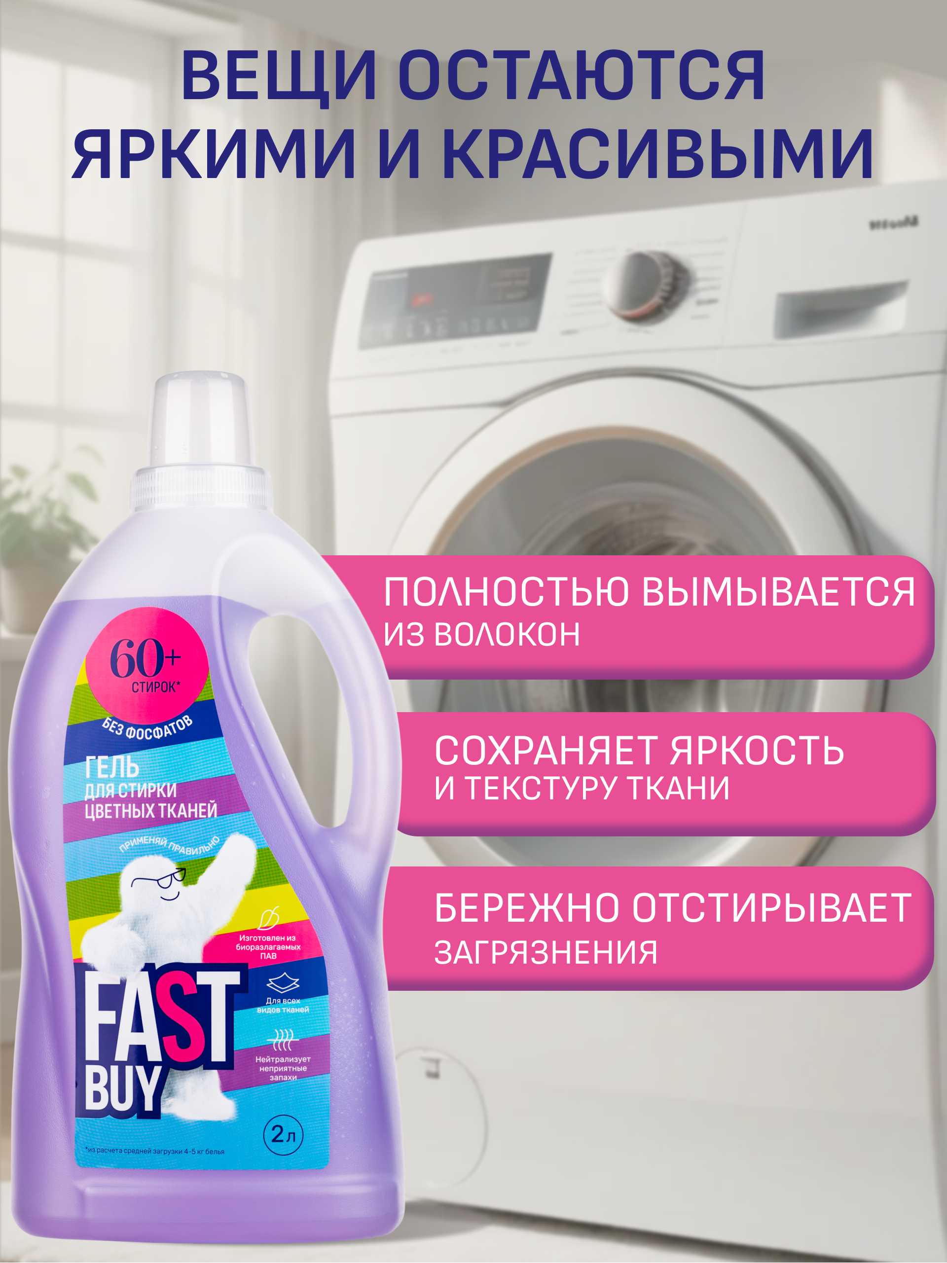 Гель FASTBUY GEL Color для стирки цветных тканей 2 л