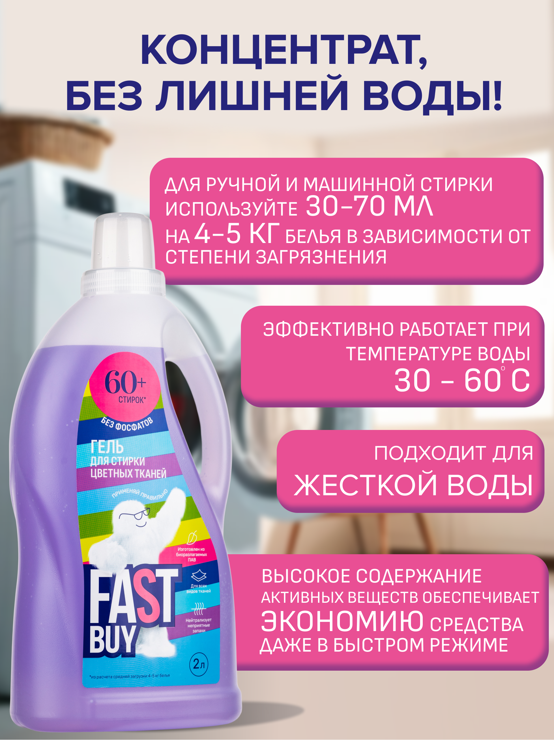 Гель FASTBUY GEL Color для стирки цветных тканей 2 л