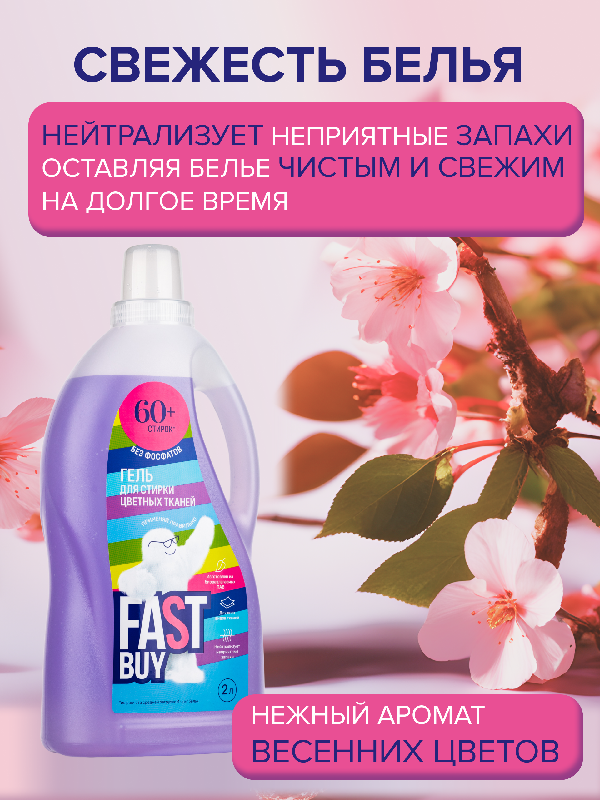 Гель FASTBUY GEL Color для стирки цветных тканей 2 л