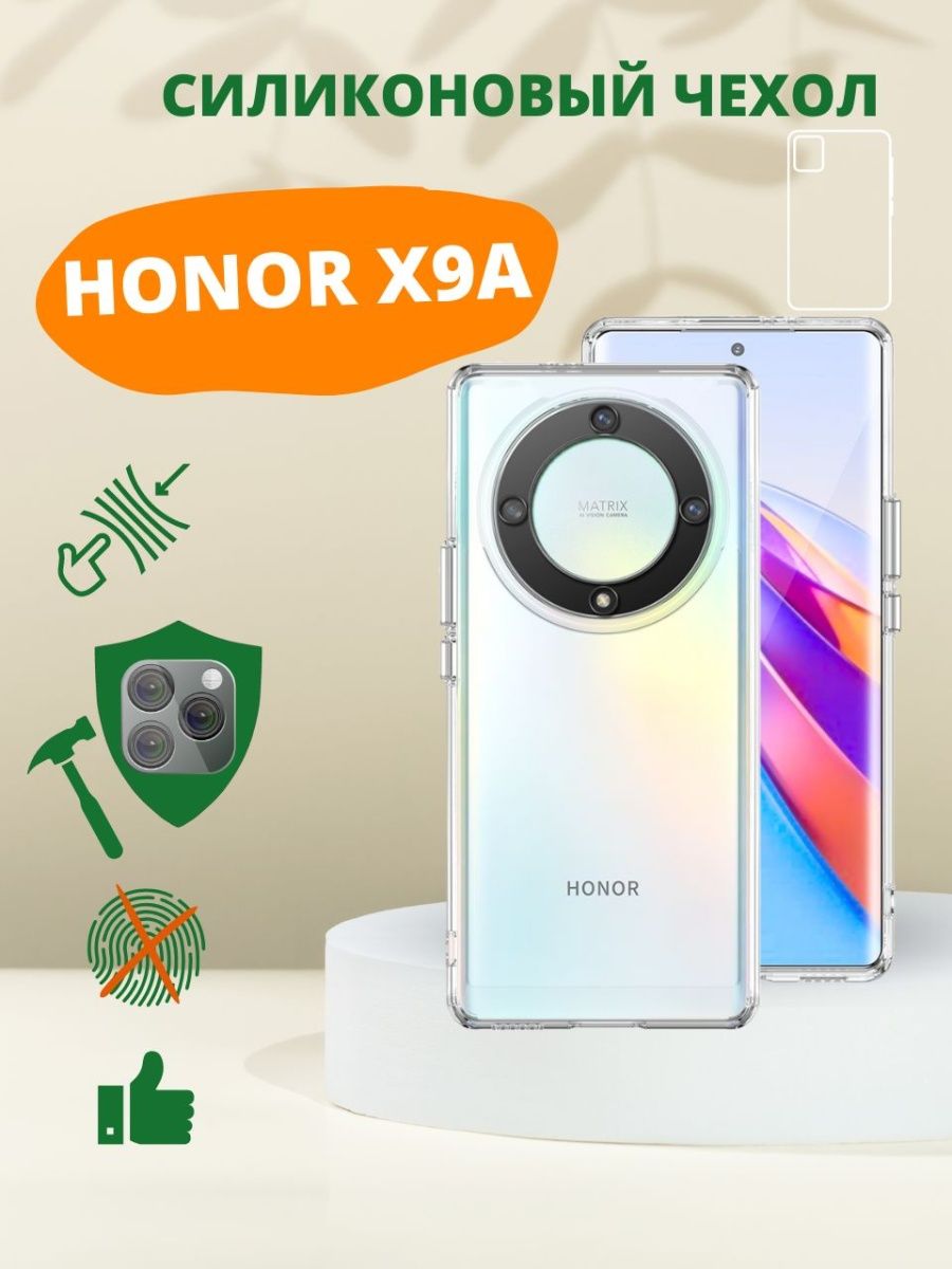 Силиконовый чехол для Honor X9A