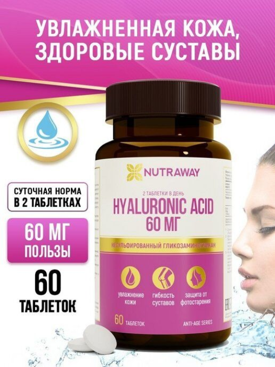 Комплексная пищевая добавка "HYALURONIC ACID" ("Гиалуроновая кислота"), 60 таблеток ТМ Nutraway