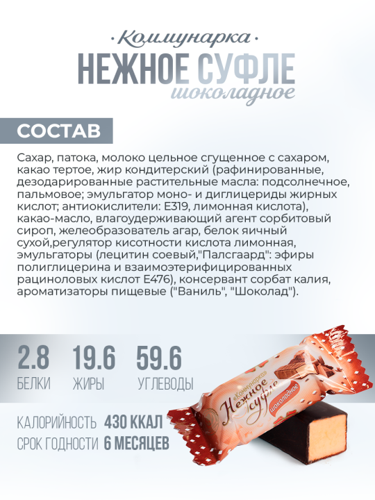 Конфеты Нежное суфле шоколадное 400 гр