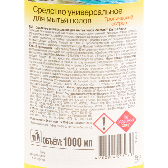 Средство для пола «Sanfor» Тропический остров, 1000 мл