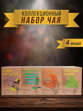 Чайный набор RAMUK Herbal Collection (4 вкуса)