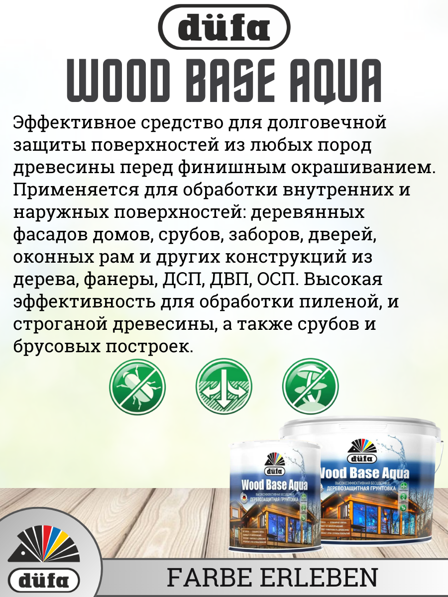 Защитная грунтовка по дереву под покраску Dufa Wood Base Aqua, от плесени,  прозрачный, 9 л – купить с доставкой по выгодным ценам в интернет-магазине  Emall.by. Артикул – 9187251