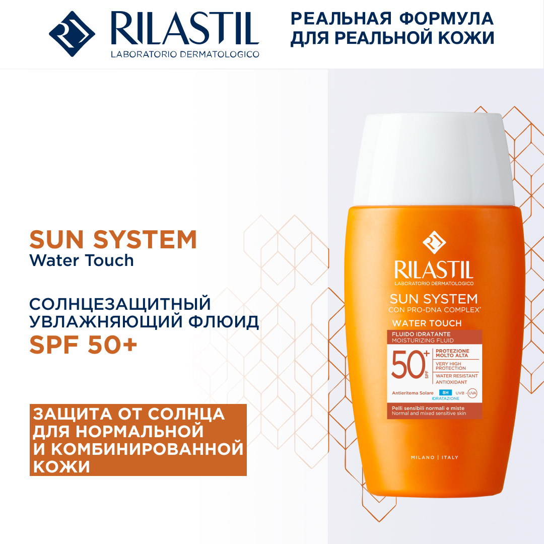 Rilastil Sun System Water Touch Солнцезащитный увлажняющий флюид SPF 50+ 50 мл