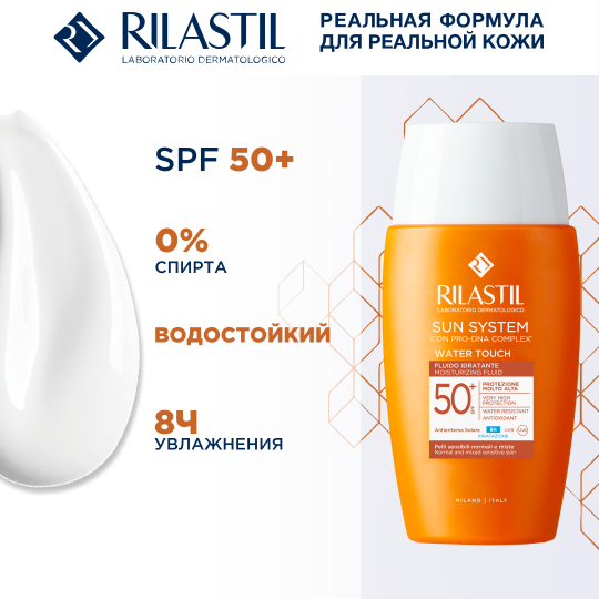 Rilastil Sun System Water Touch Солнцезащитный увлажняющий флюид SPF 50+ 50 мл