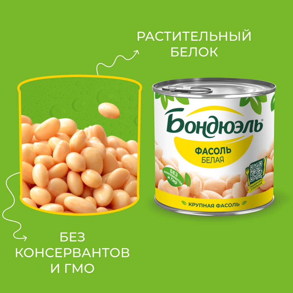 Фасоль консервированная «Bonduelle» белая, 400 г #3