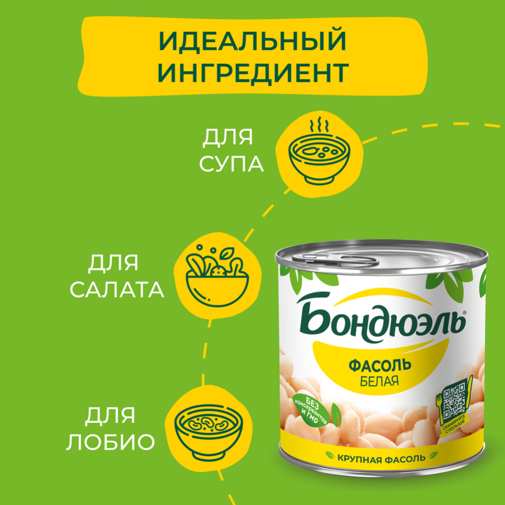 Фасоль консервированная «Bonduelle» белая, 400 г #4