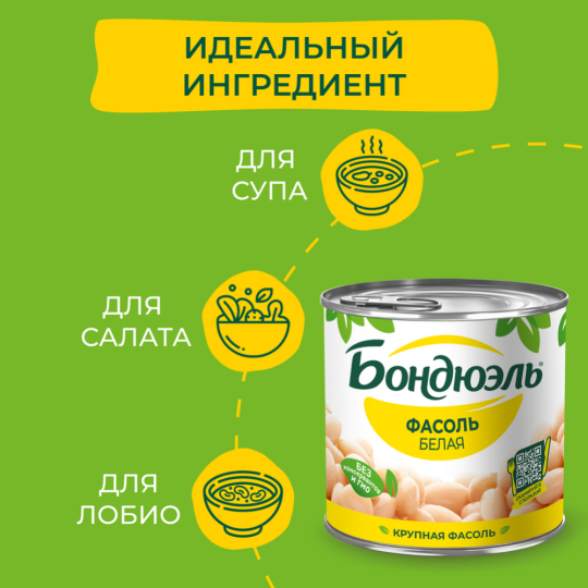 Фасоль консервированная «Bonduelle» белая, 400 г