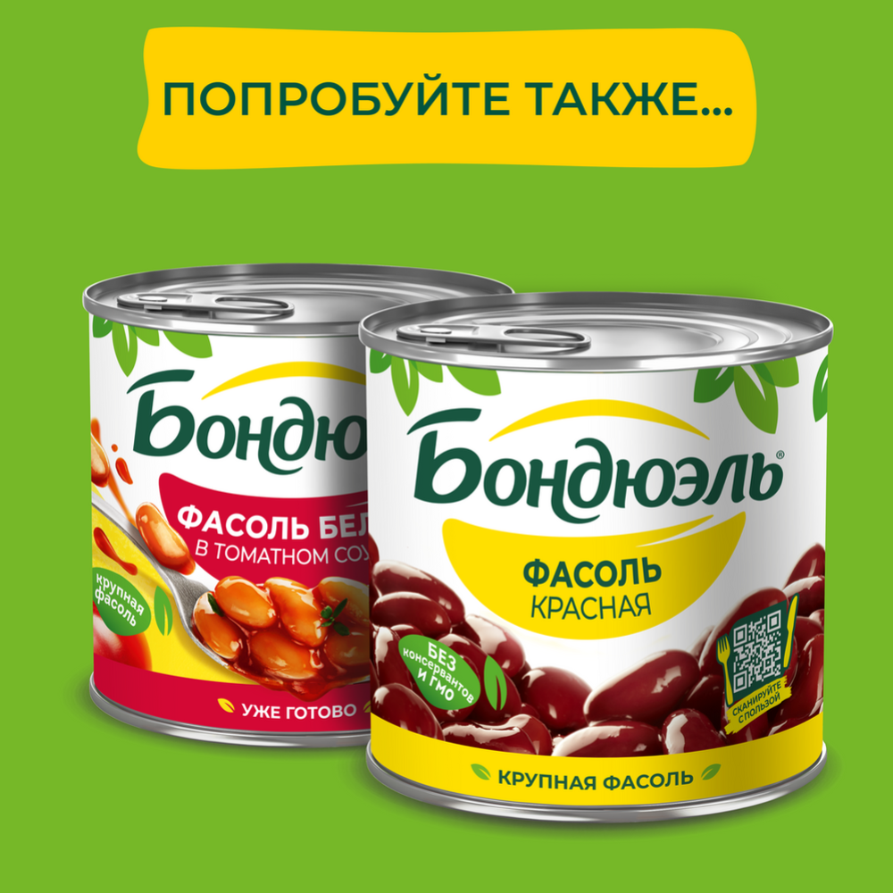 Фасоль консервированная «Bonduelle» белая, 400 г #5