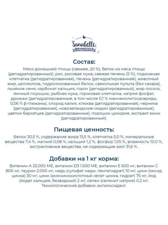 Корм для чистки зубов у кошек от года Sanabelle Dental (Санабелль Дентал) 2кг + ПОДАРОК