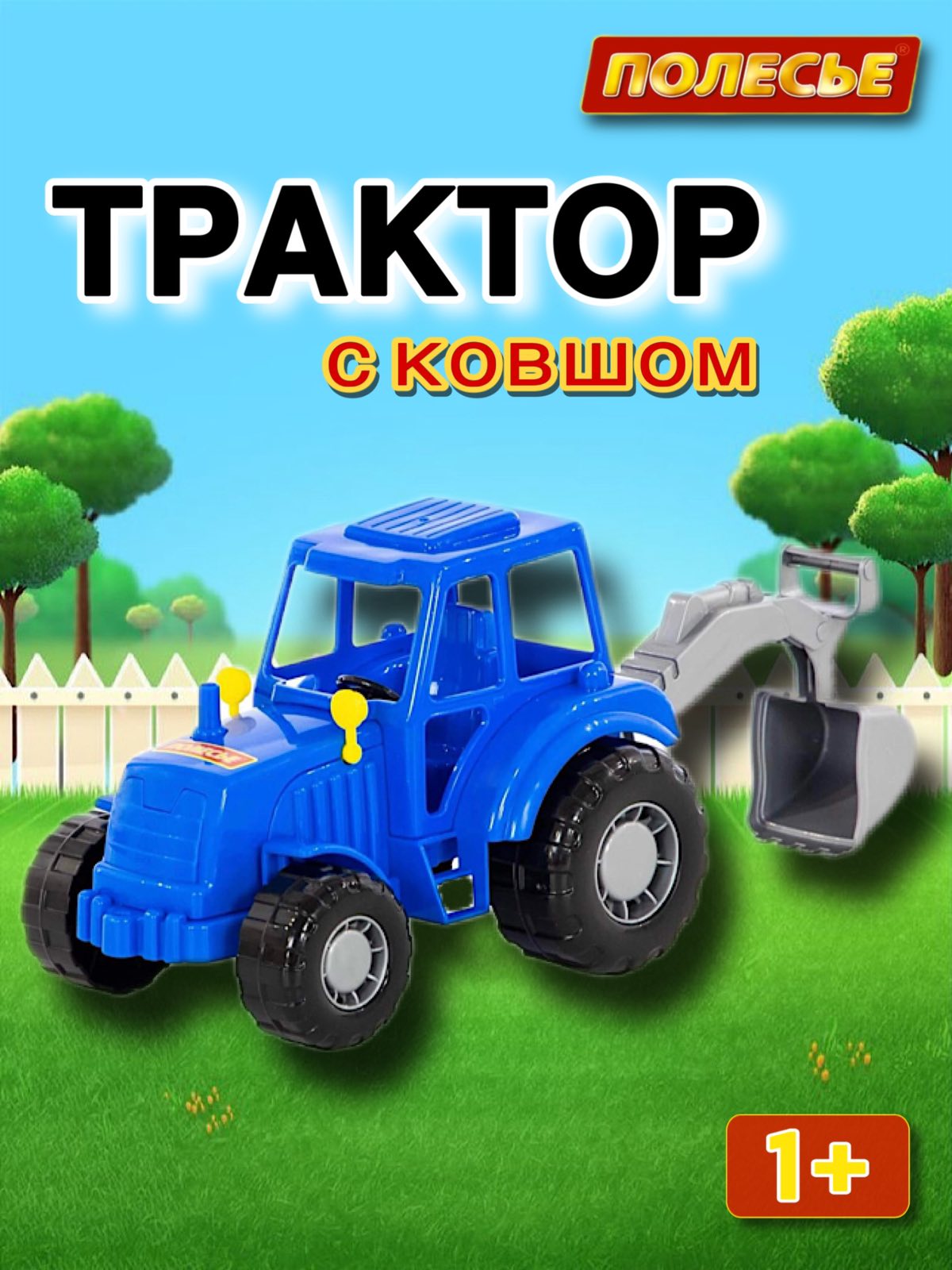 Синий трактор с ковшом