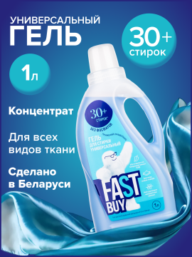 Гель FASTBUY GEL Universal для стирки универсальный 1 л