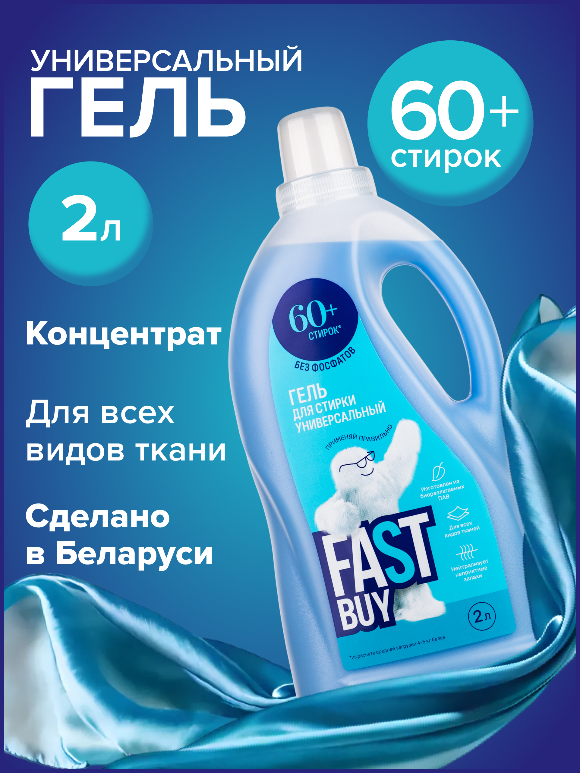 Гель FASTBUY GEL Universal для стирки универсальный 2 л