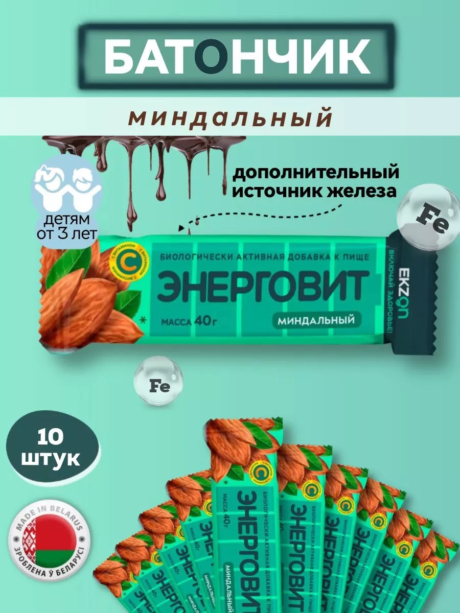 Энерговит батончик миндальный 10 штук