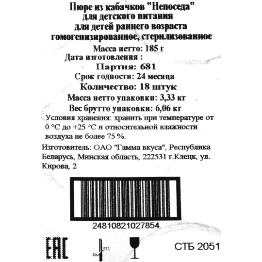 Уп.Пюре овощное «Непоседа» из кабачков 18х185г