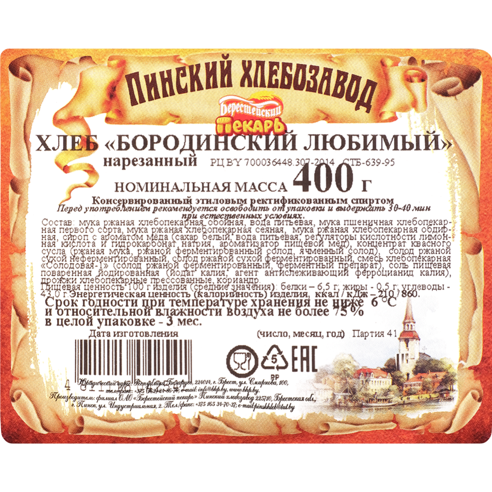 Хлеб «Бородинский любимый» нарезанный, 400 г #2