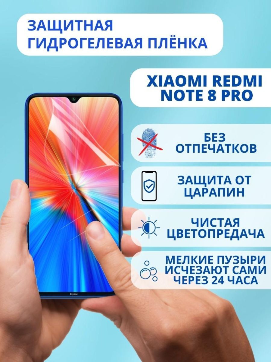 Защитная гидрогелевая пленка для Xiaomi Redmi Note 8 Pro – купить с  доставкой по выгодным ценам в интернет-магазине Emall.by. Артикул – 9017268