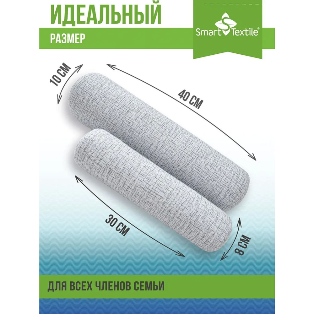 Комплект подушек «Smart Textile» Валик 40x10/30x8 ST6025, серый