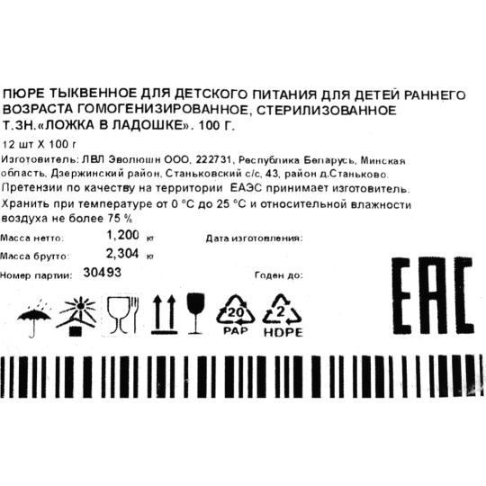 Уп.Пюре овощное «Ложка в ладошке» тыквенное, 12х100г