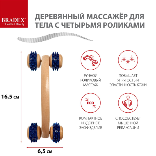 Массажёр для тела с 4-мя роликами BRADEX, арт. KZ 0957