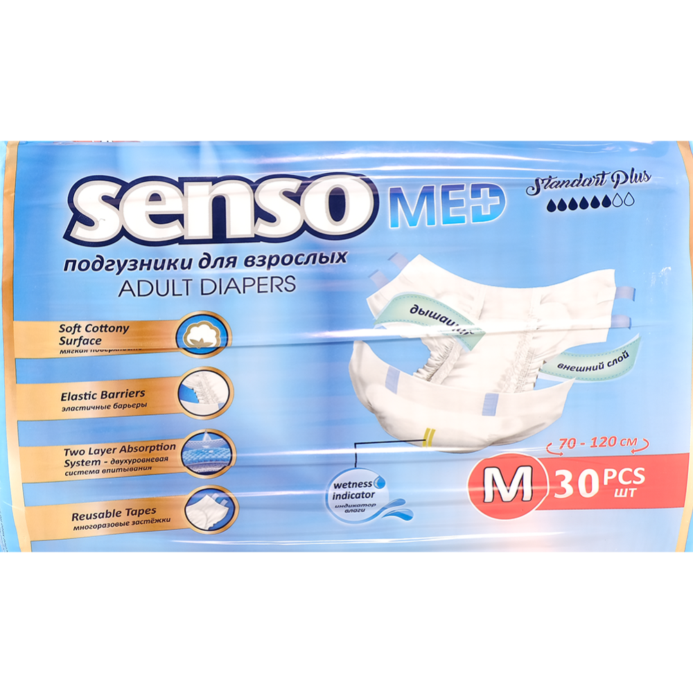 Подгузники для взрослых «Senso med» размер М, 70-120 см, 30 шт #2