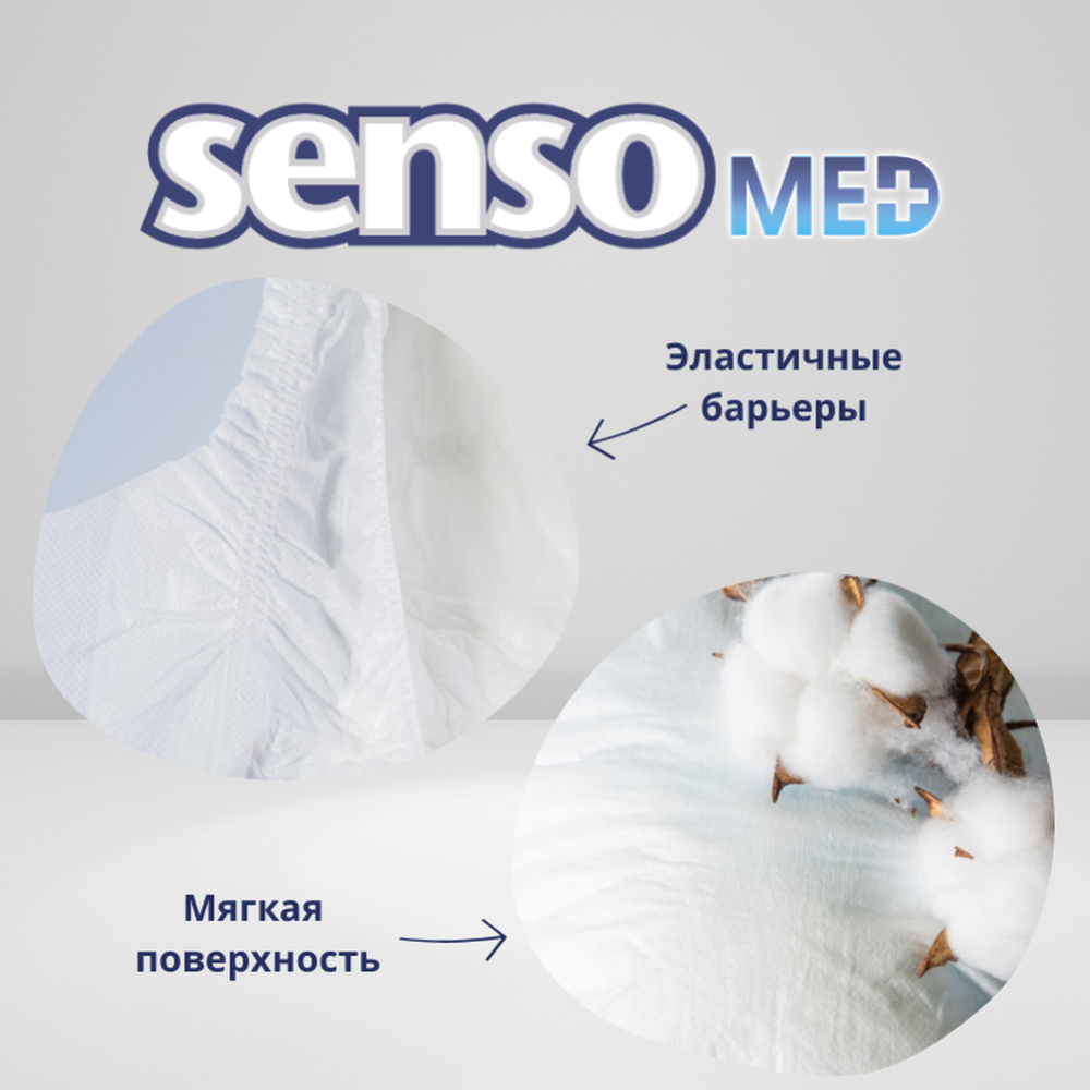 Подгузники для взрослых «Senso med» размер М, 70-120 см, 30 шт #5