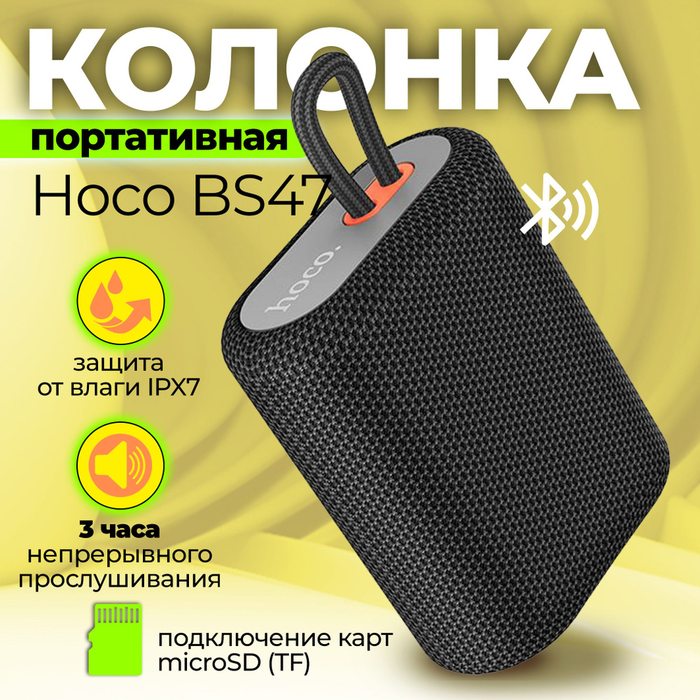 Беспроводная колонка Hoco BS47