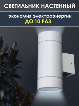 Фасадный светильник GWL-2GX53-M-IP65 WHITE 661132