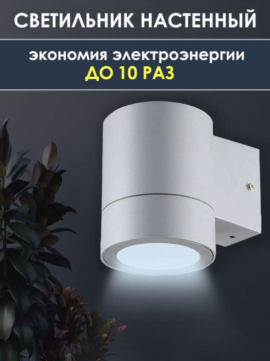 Фасадный светильник GWL-GX53-M-IP65 GREY 661136