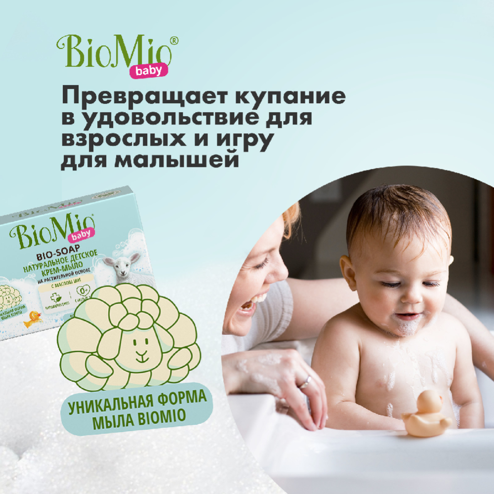 Крем-мыло детское натуральное «BioMio» с маслом ши, 90 г