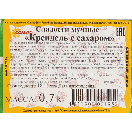 Сладости мучные «Салита» Крендель с сахаром, 700 г