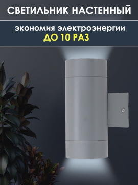 Фасадный светильник GWL-2GX53-M-IP65 GREY 661131