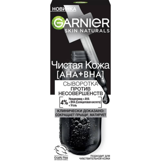 Сыворотка для лица «Garnier» против несовершенств, 30 мл