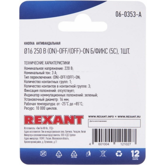 Кнопка антивандальная «Rexant» 06-0353-A, зеленый