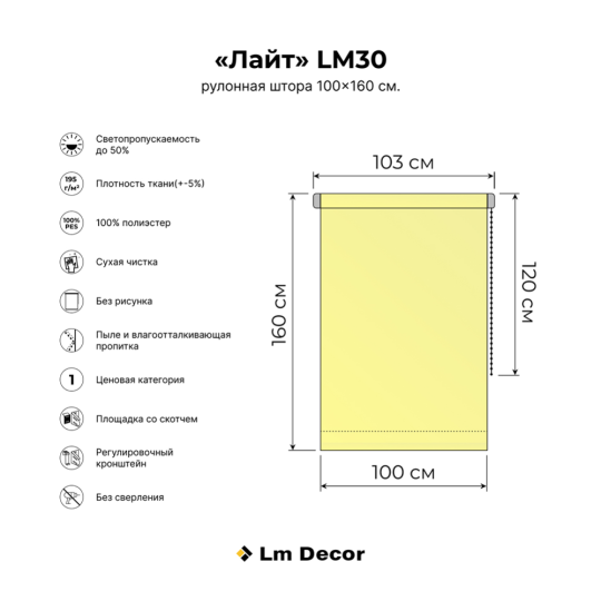 Рулонная штора «Lm Decor» LM 30-12, 100х160 см