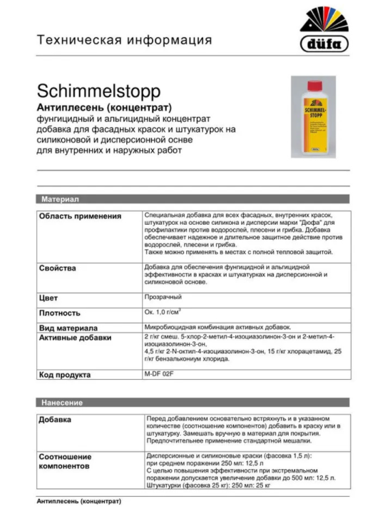 Средство концентрат от плесени и грибка на стенах, на фасадах Dufa SCHIMMELSTOPP Антиплесень (Дюфа), прозрачный, 250 мл