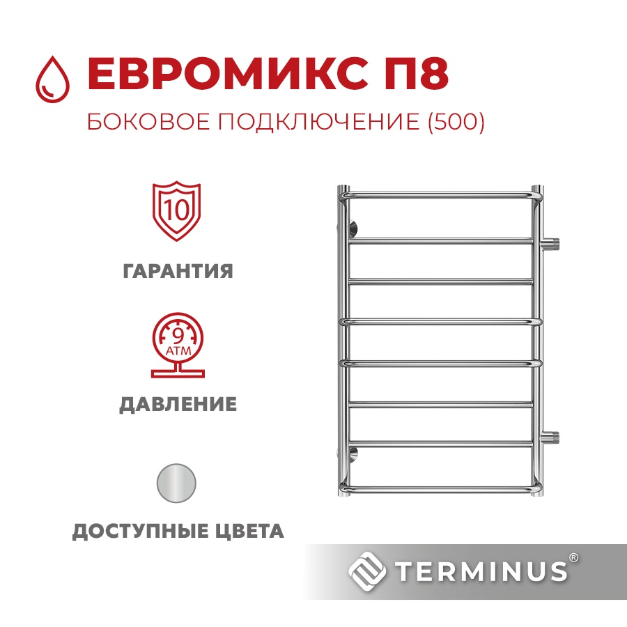 Полотенцесушитель водяной Terminus (Терминус) Евромикс П8 500х800 боковое подключение м/о 500